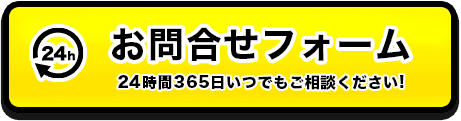 お問合せフォーム