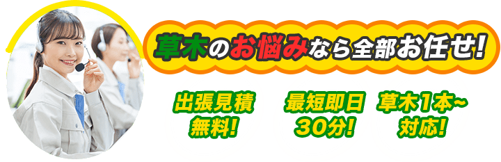  最短30分